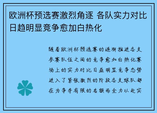 欧洲杯预选赛激烈角逐 各队实力对比日趋明显竞争愈加白热化 欧洲杯预选赛激烈角逐 各队实力对比日趋明显竞争愈加白热化