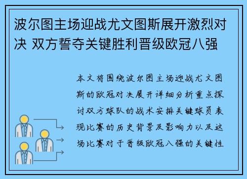 波尔图主场迎战尤文图斯展开激烈对决 双方誓夺关键胜利晋级欧冠八强 波尔图主场迎战尤文图斯展开激烈对决 双方誓夺关键胜利晋级欧冠八强