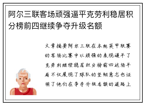 阿尔三联客场顽强逼平克劳利稳居积分榜前四继续争夺升级名额 阿尔三联客场顽强逼平克劳利稳居积分榜前四继续争夺升级名额