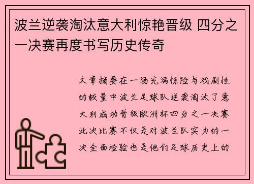 波兰逆袭淘汰意大利惊艳晋级 四分之一决赛再度书写历史传奇 波兰逆袭淘汰意大利惊艳晋级 四分之一决赛再度书写历史传奇