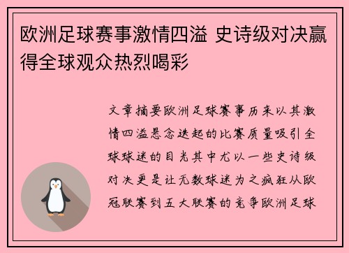欧洲足球赛事激情四溢 史诗级对决赢得全球观众热烈喝彩 欧洲足球赛事激情四溢 史诗级对决赢得全球观众热烈喝彩