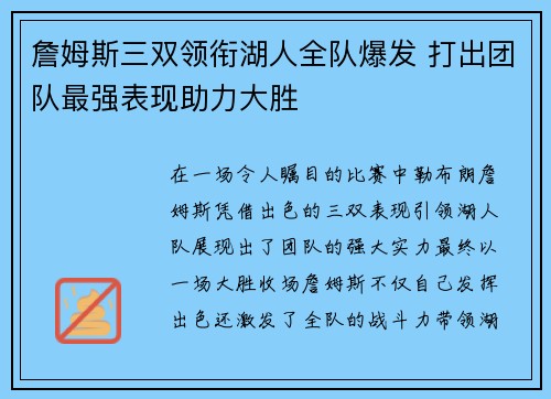 詹姆斯三双领衔湖人全队爆发 打出团队最强表现助力大胜 詹姆斯三双领衔湖人全队爆发 打出团队最强表现助力大胜
