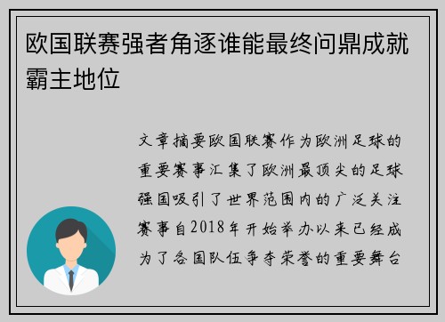 欧国联赛强者角逐谁能最终问鼎成就霸主地位 欧国联赛强者角逐谁能最终问鼎成就霸主地位