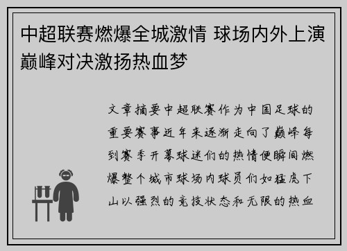 中超联赛燃爆全城激情 球场内外上演巅峰对决激扬热血梦 中超联赛燃爆全城激情 球场内外上演巅峰对决激扬热血梦