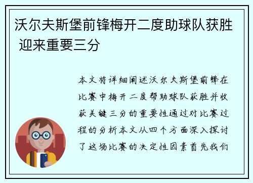 沃尔夫斯堡前锋梅开二度助球队获胜 迎来重要三分 沃尔夫斯堡前锋梅开二度助球队获胜 迎来重要三分