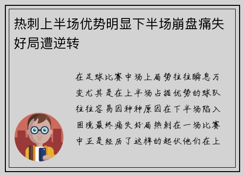热刺上半场优势明显下半场崩盘痛失好局遭逆转 热刺上半场优势明显下半场崩盘痛失好局遭逆转