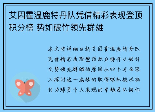 艾因霍温鹿特丹队凭借精彩表现登顶积分榜 势如破竹领先群雄
