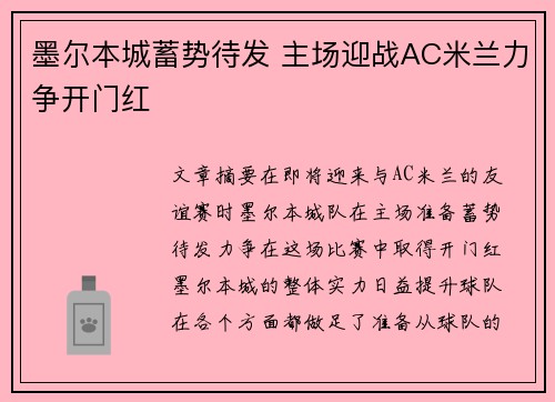 墨尔本城蓄势待发 主场迎战AC米兰力争开门红 墨尔本城蓄势待发 主场迎战AC米兰力争开门红