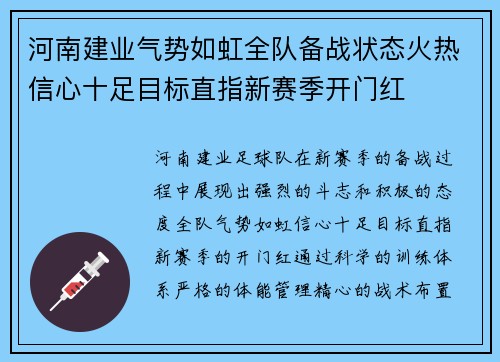 河南建业气势如虹全队备战状态火热信心十足目标直指新赛季开门红