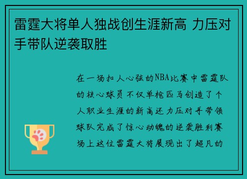 雷霆大将单人独战创生涯新高 力压对手带队逆袭取胜 雷霆大将单人独战创生涯新高 力压对手带队逆袭取胜