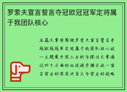 罗索夫宣言誓言夺冠欧冠冠军定将属于我团队核心 罗索夫宣言誓言夺冠欧冠冠军定将属于我团队核心