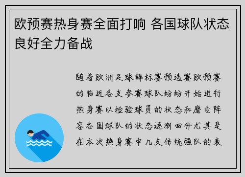 欧预赛热身赛全面打响 各国球队状态良好全力备战 欧预赛热身赛全面打响 各国球队状态良好全力备战