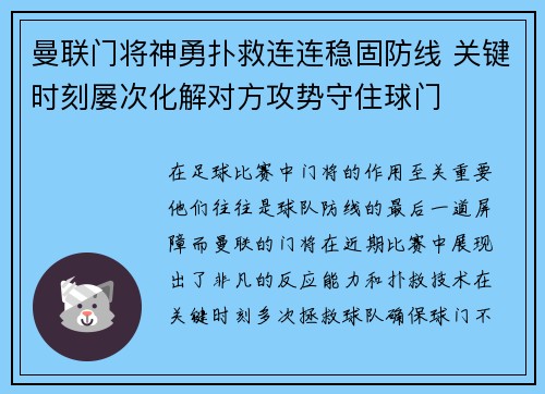曼联门将神勇扑救连连稳固防线 关键时刻屡次化解对方攻势守住球门