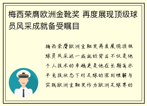 梅西荣膺欧洲金靴奖 再度展现顶级球员风采成就备受瞩目 梅西荣膺欧洲金靴奖 再度展现顶级球员风采成就备受瞩目
