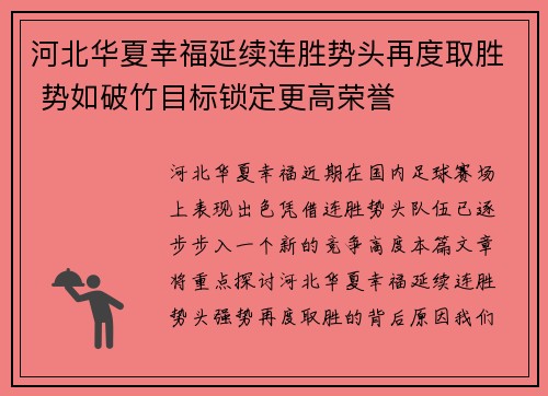 河北华夏幸福延续连胜势头再度取胜 势如破竹目标锁定更高荣誉