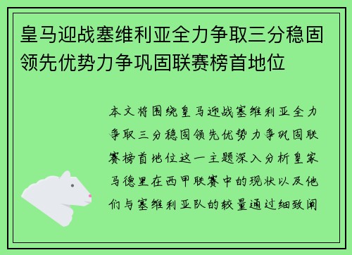 皇马迎战塞维利亚全力争取三分稳固领先优势力争巩固联赛榜首地位 皇马迎战塞维利亚全力争取三分稳固领先优势力争巩固联赛榜首地位
