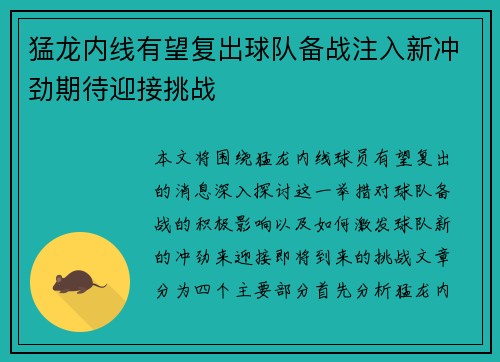 猛龙内线有望复出球队备战注入新冲劲期待迎接挑战 猛龙内线有望复出球队备战注入新冲劲期待迎接挑战