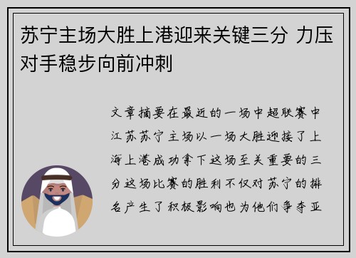 苏宁主场大胜上港迎来关键三分 力压对手稳步向前冲刺 苏宁主场大胜上港迎来关键三分 力压对手稳步向前冲刺