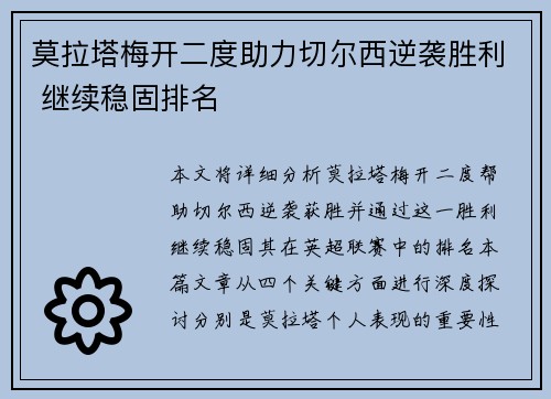 莫拉塔梅开二度助力切尔西逆袭胜利 继续稳固排名 莫拉塔梅开二度助力切尔西逆袭胜利 继续稳固排名