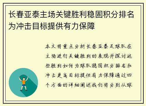 长春亚泰主场关键胜利稳固积分排名为冲击目标提供有力保障 长春亚泰主场关键胜利稳固积分排名为冲击目标提供有力保障