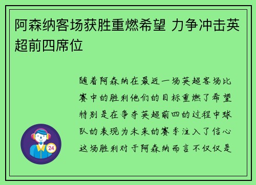 阿森纳客场获胜重燃希望 力争冲击英超前四席位 阿森纳客场获胜重燃希望 力争冲击英超前四席位