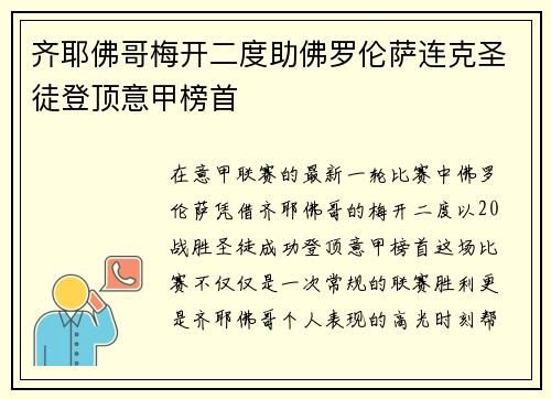 齐耶佛哥梅开二度助佛罗伦萨连克圣徒登顶意甲榜首 齐耶佛哥梅开二度助佛罗伦萨连克圣徒登顶意甲榜首