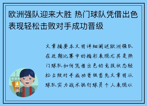 欧洲强队迎来大胜 热门球队凭借出色表现轻松击败对手成功晋级 欧洲强队迎来大胜 热门球队凭借出色表现轻松击败对手成功晋级