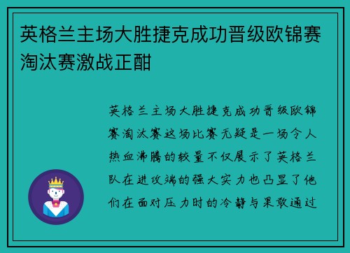 英格兰主场大胜捷克成功晋级欧锦赛淘汰赛激战正酣 英格兰主场大胜捷克成功晋级欧锦赛淘汰赛激战正酣