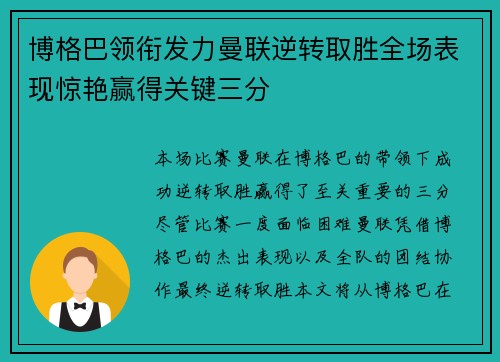 博格巴领衔发力曼联逆转取胜全场表现惊艳赢得关键三分 博格巴领衔发力曼联逆转取胜全场表现惊艳赢得关键三分