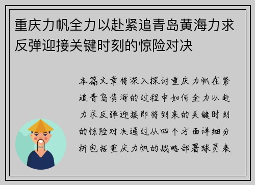 重庆力帆全力以赴紧追青岛黄海力求反弹迎接关键时刻的惊险对决 重庆力帆全力以赴紧追青岛黄海力求反弹迎接关键时刻的惊险对决