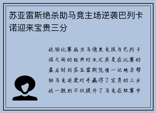 苏亚雷斯绝杀助马竞主场逆袭巴列卡诺迎来宝贵三分 苏亚雷斯绝杀助马竞主场逆袭巴列卡诺迎来宝贵三分